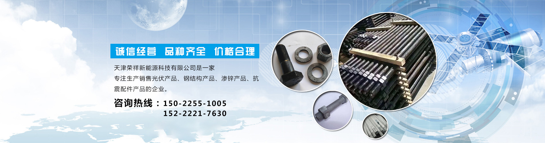 天津荣祥新能源科技有限公司