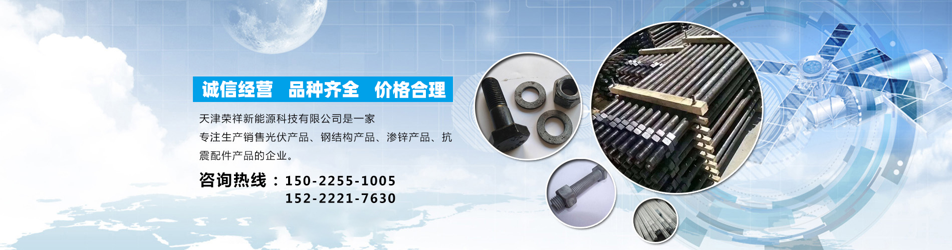 天津荣祥新能源科技有限公司